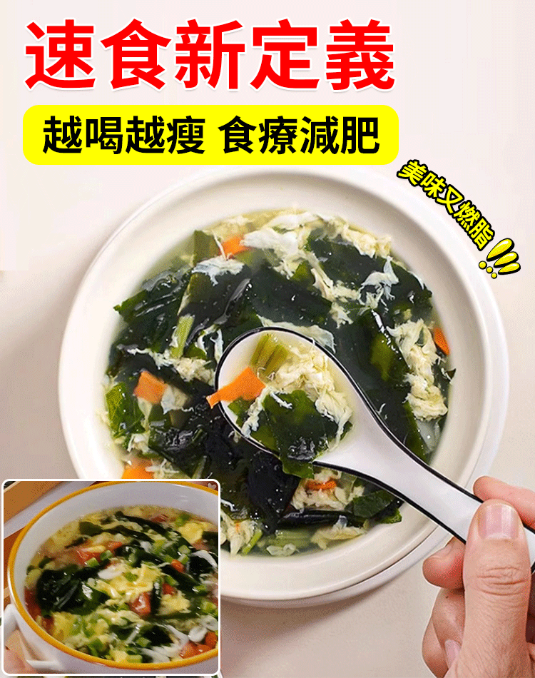 裙帶菜，含鈣量是牛奶的十倍, 營養價值極高，是微量元素和礦物質的天然寶庫, 大廚精心調配，鮮香味美！餛飩湯料包, 品質嚴選，10遍淘洗，無沙更純淨！